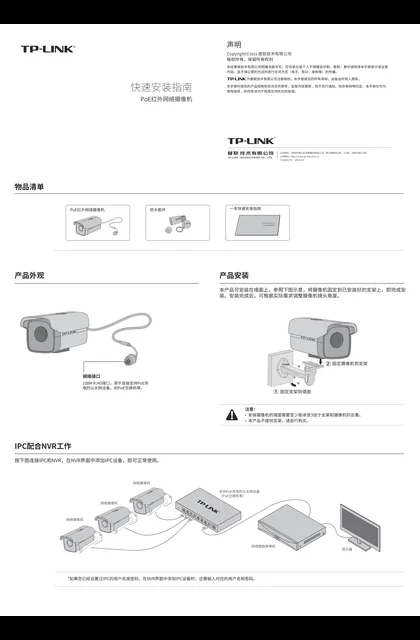TP-LINK TL-IPC525CP-X V8.0